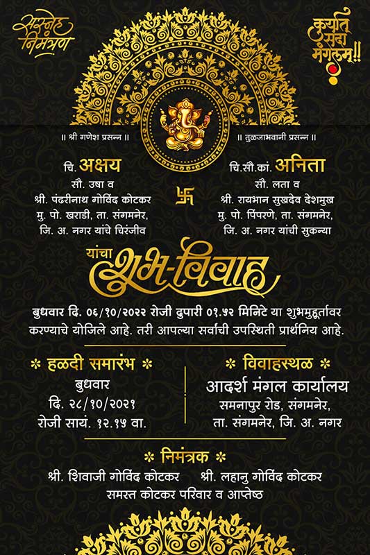 Lagna Patrika format in Marathi | Marathi Wedding card